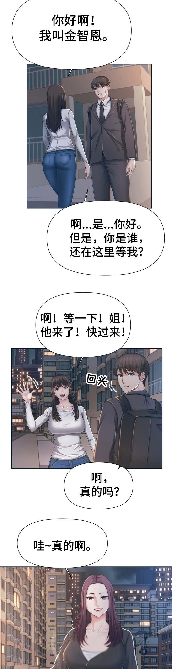 请您多保重漫画,第2章：姐妹1图