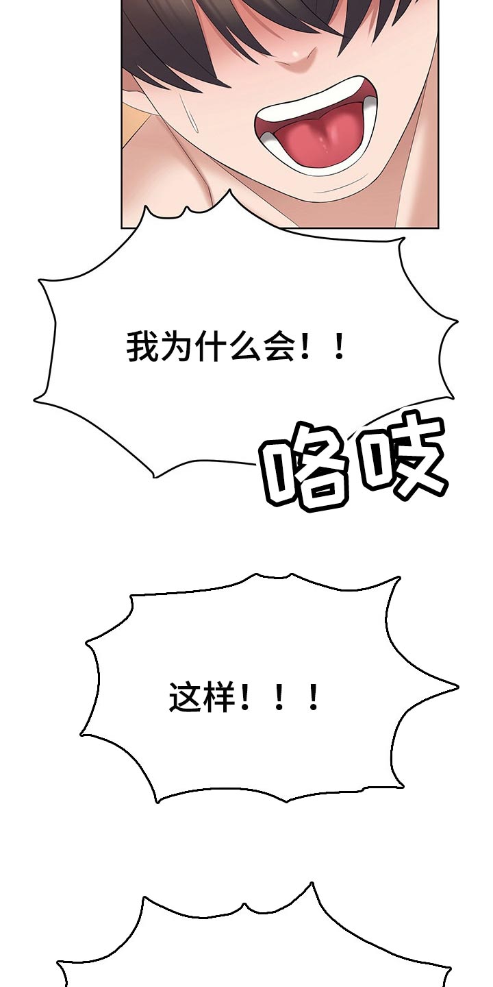 请您多保重漫画,第39章：害怕2图