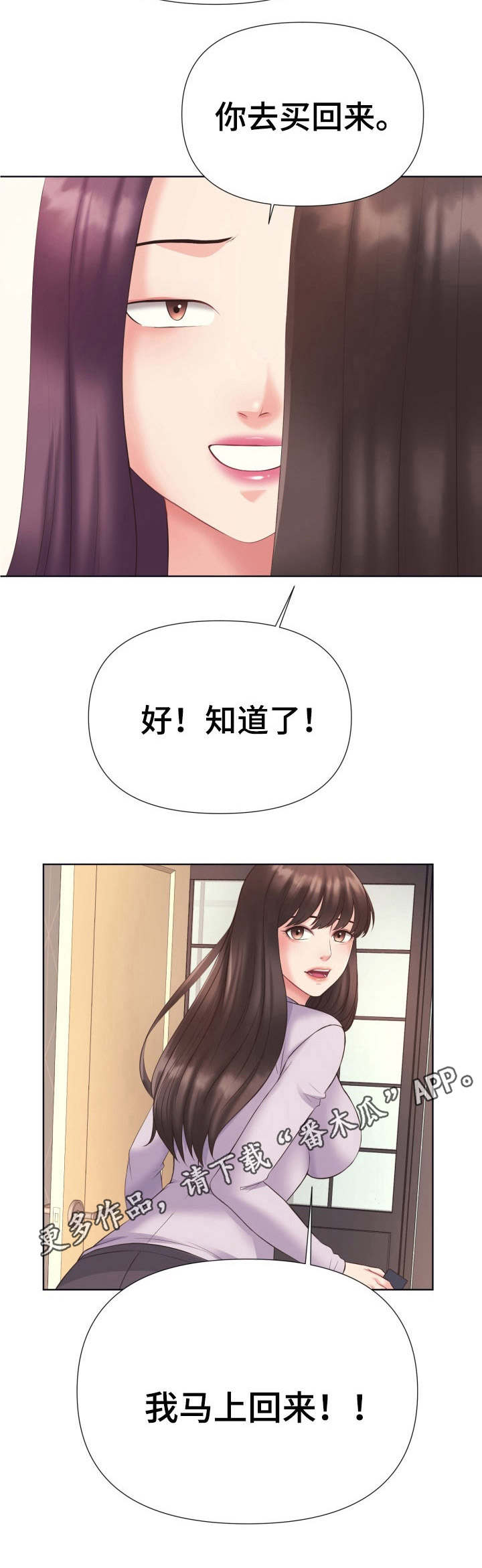 请您多保重漫画,第7章：采购1图