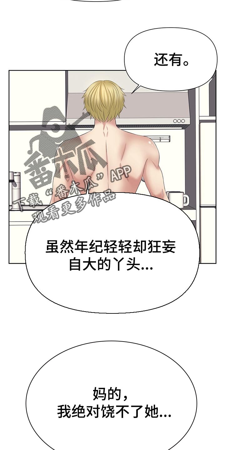 请您多保重漫画,第43章：狂妄自大1图