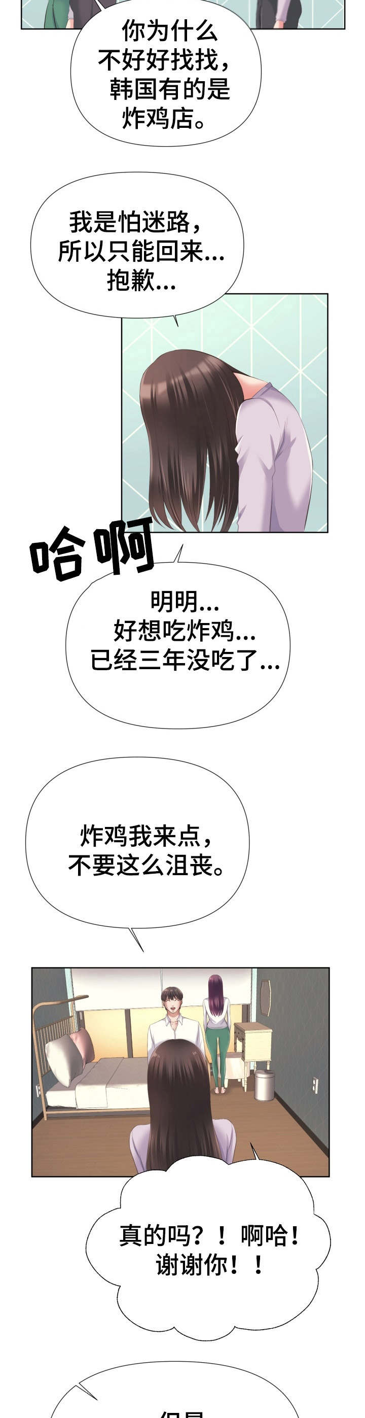 请您多保重漫画,第8章：炸鸡1图