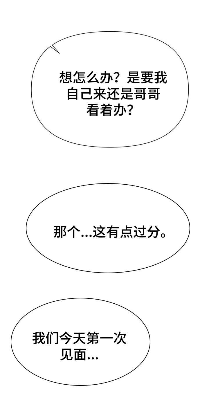 请您多保重漫画,第56章：有话跟你说2图