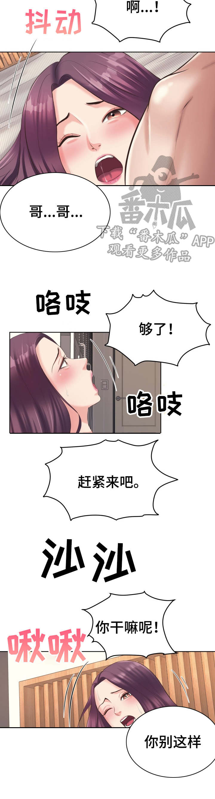 请您多保重漫画,第9章：准备好了2图