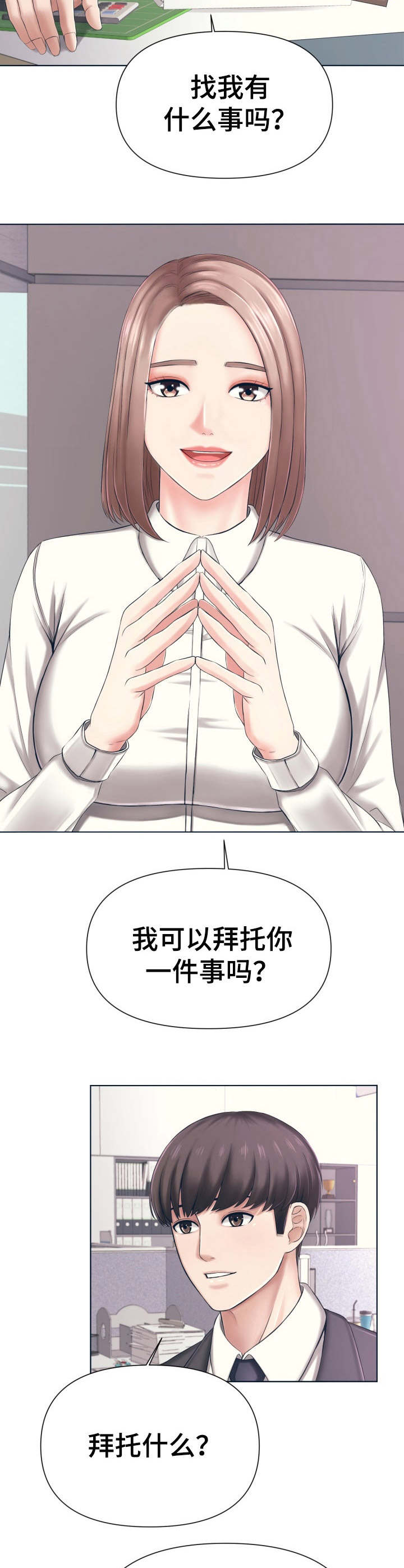 请您多保重漫画,第1章：软柿子1图