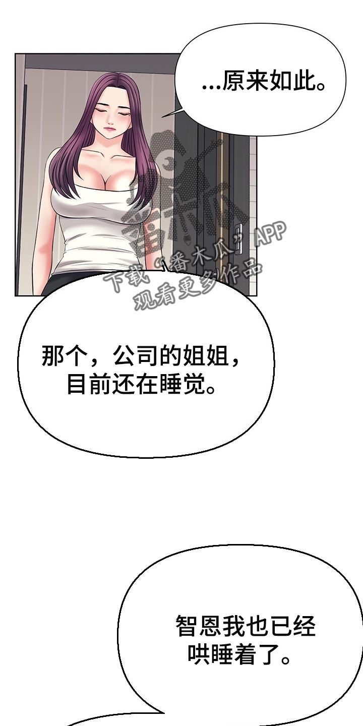请您多保重漫画,第52章：真正的事实1图