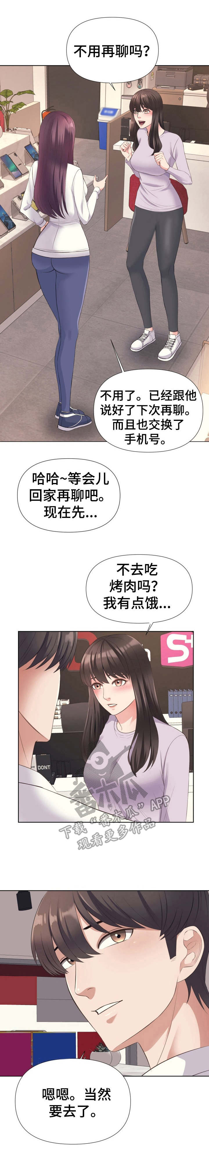 请您多保重漫画,第13章：感谢1图