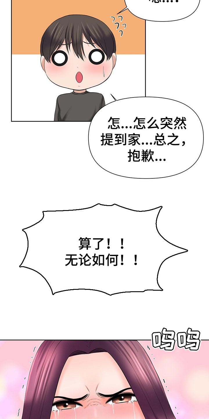 请您多保重漫画,第53章：后怕1图