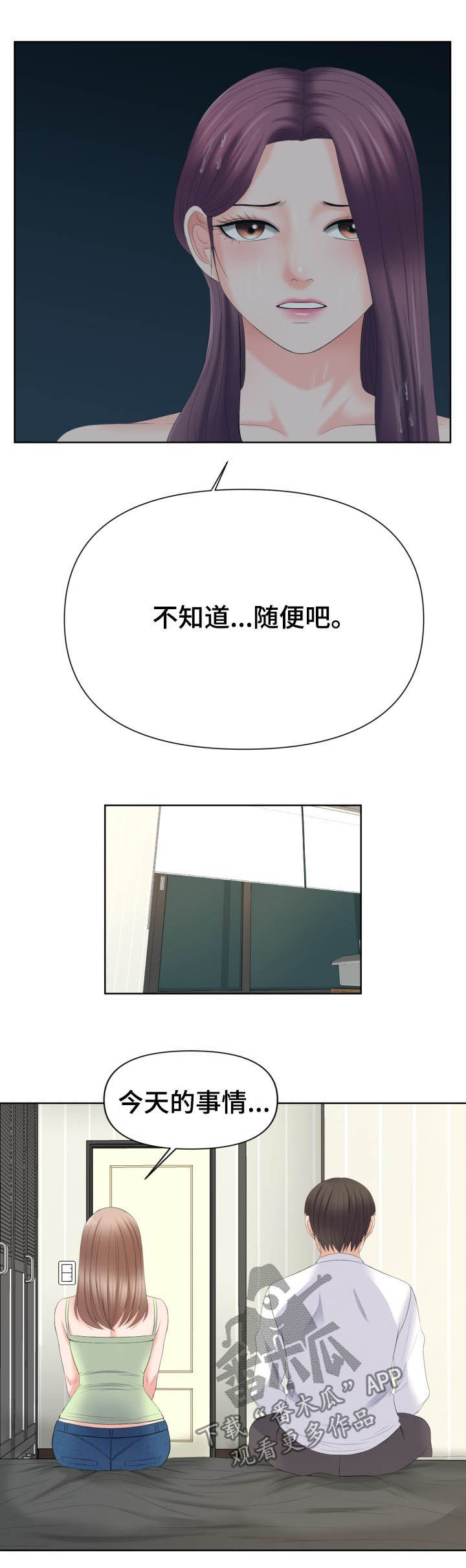 请您多保重漫画,第20章：指责2图