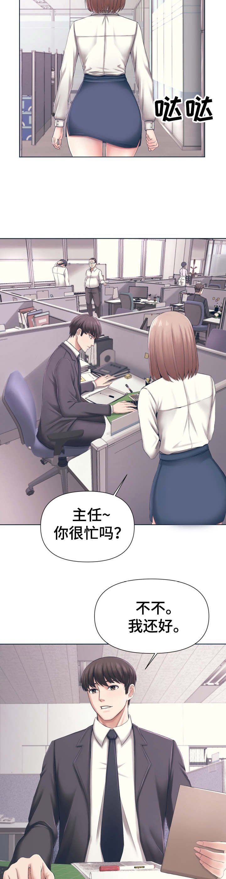 请您多保重漫画,第1章：软柿子2图