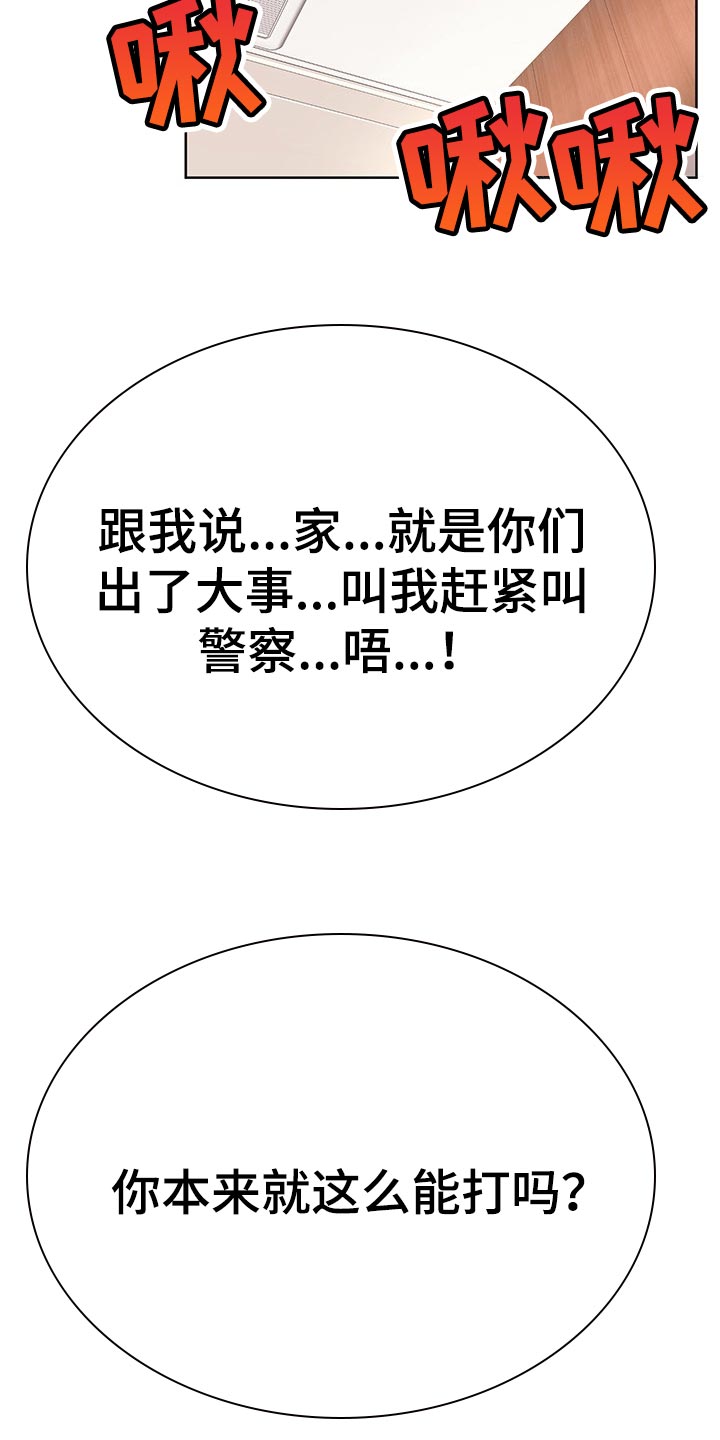 请您多保重漫画,第54章：偷窥2图
