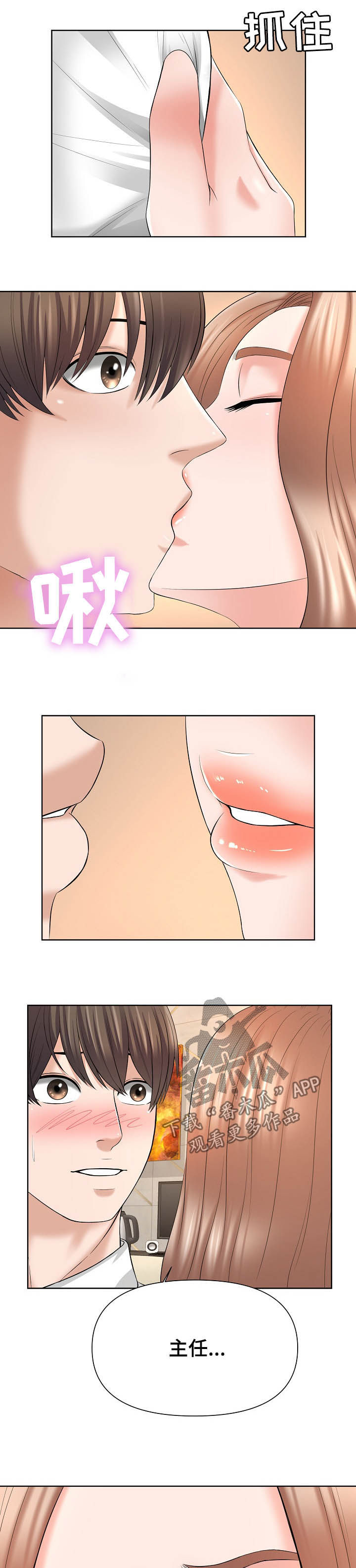 请您多保重漫画,第26章：再帮我一次1图