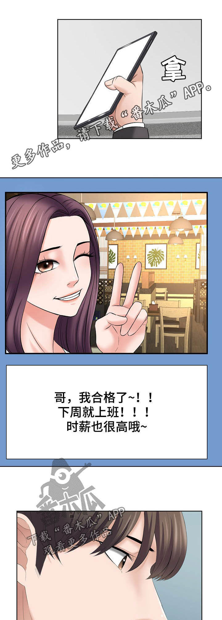 请您多保重漫画,第23章：第二轮1图