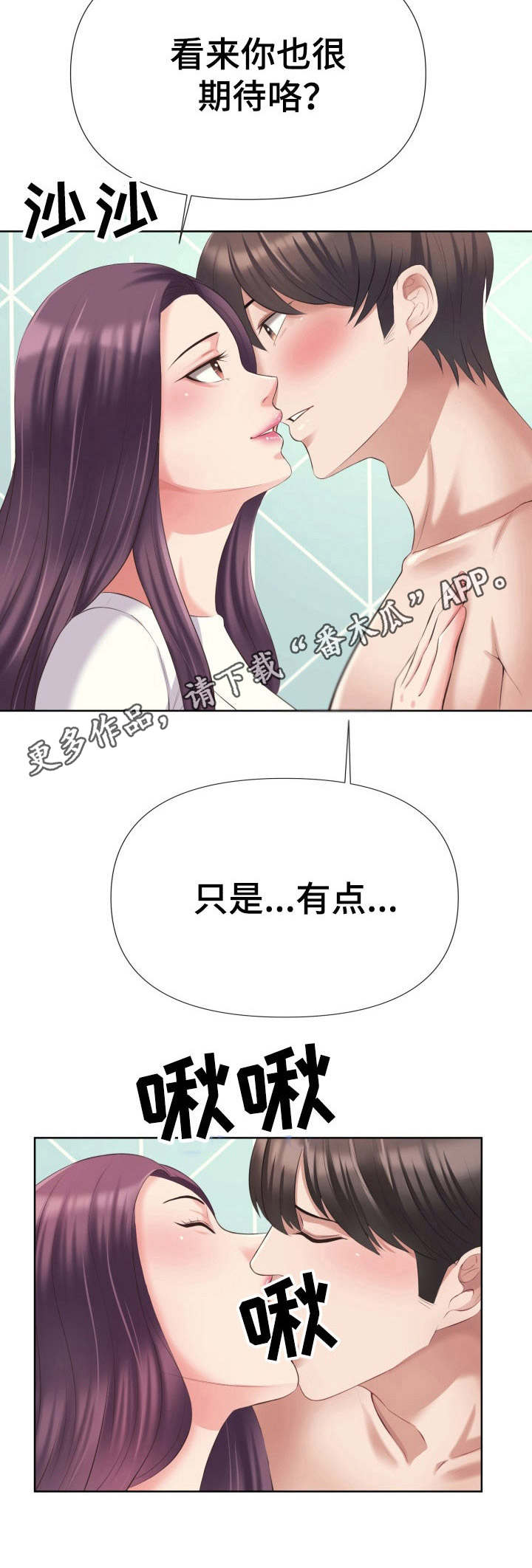 请您多保重漫画,第8章：炸鸡2图