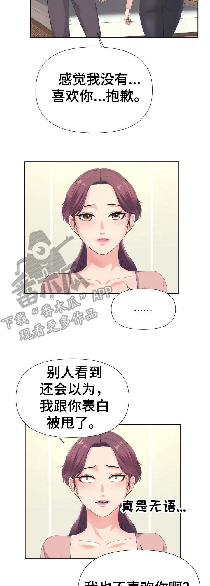 请您多保重漫画,第15章：撒泼2图