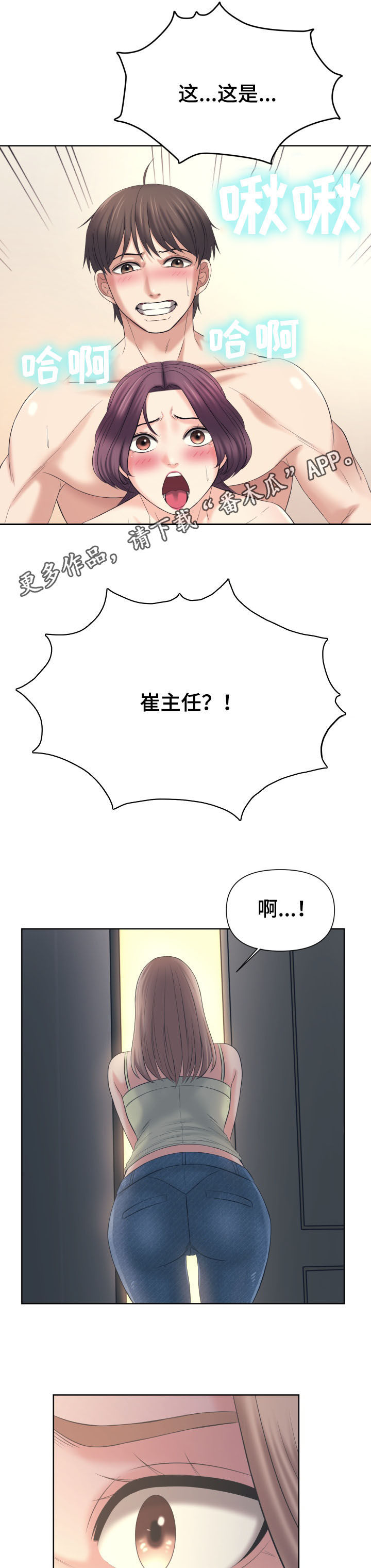 请您多保重漫画,第19章：发现1图