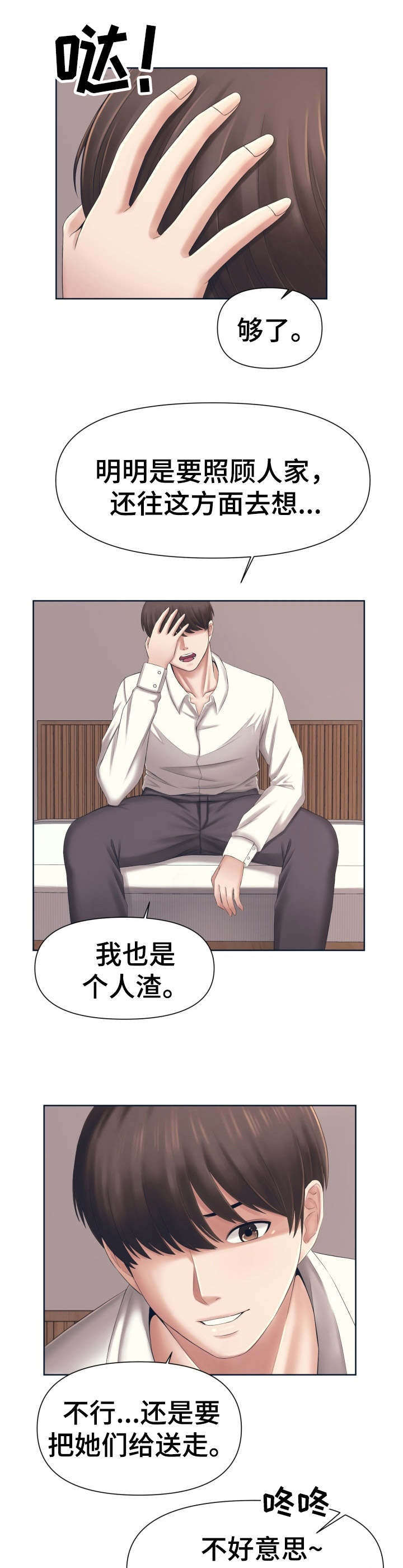 请您多保重漫画,第3章：聊一聊1图