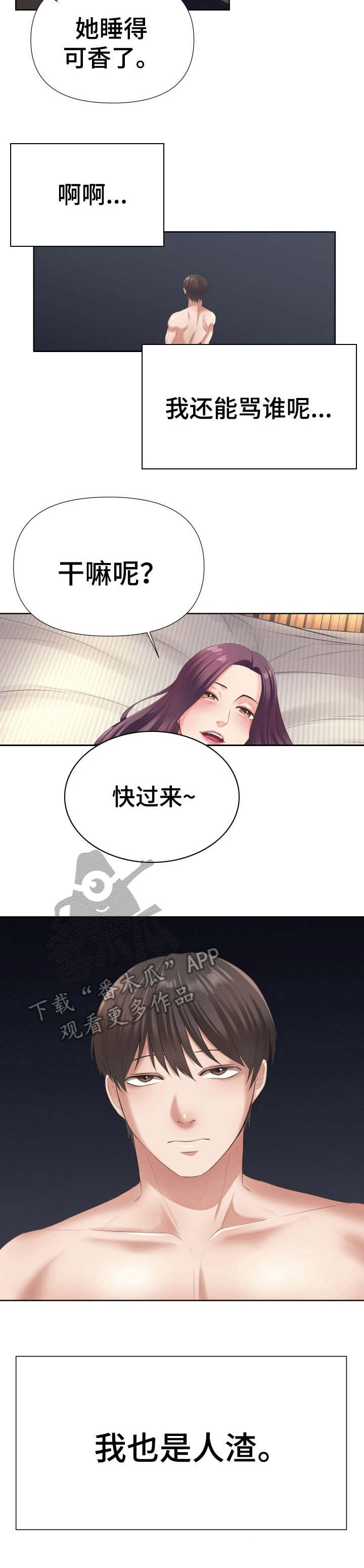 请您多保重漫画,第9章：准备好了2图