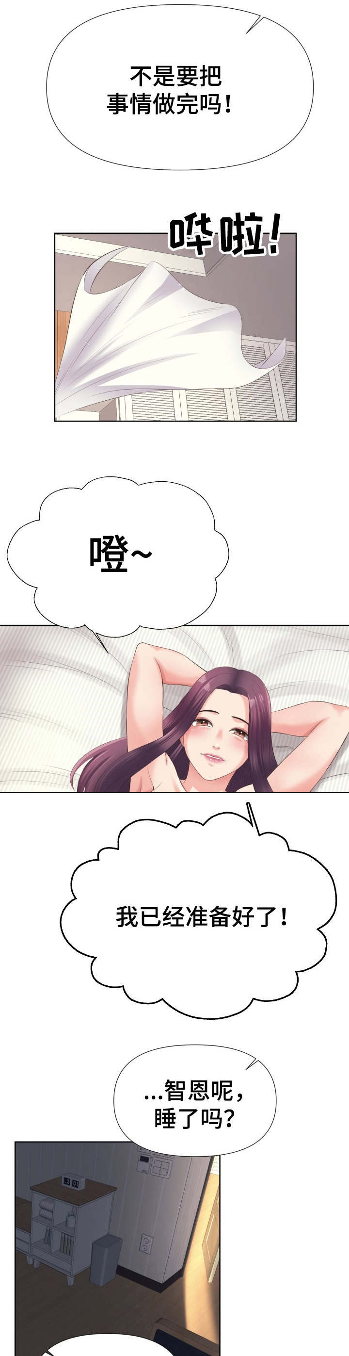 请您多保重漫画,第9章：准备好了1图