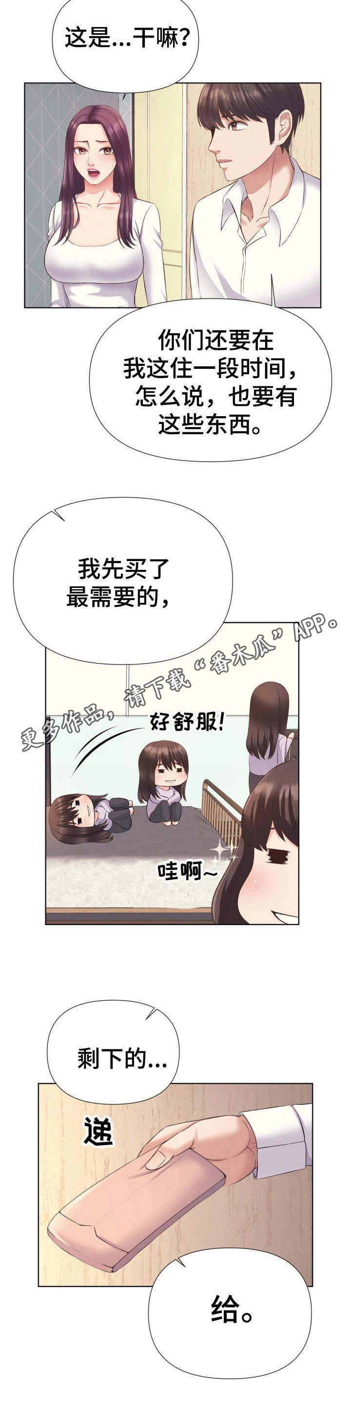 请您多保重漫画,第7章：采购1图
