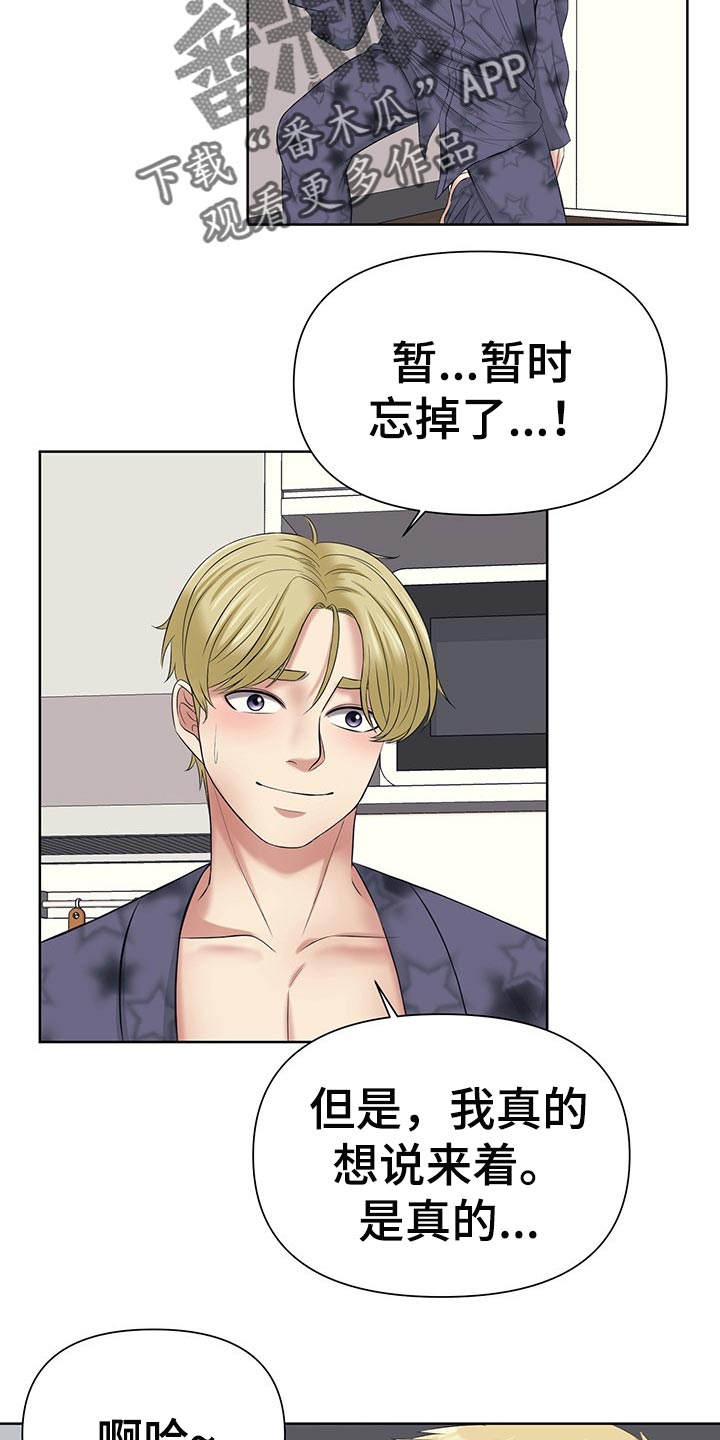 请您多保重漫画,第45章：隐瞒1图
