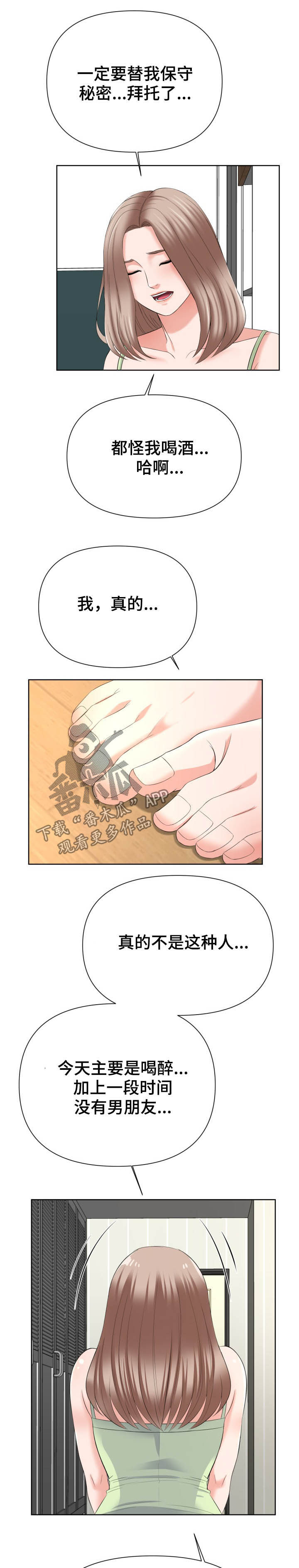 请您多保重漫画,第20章：指责1图