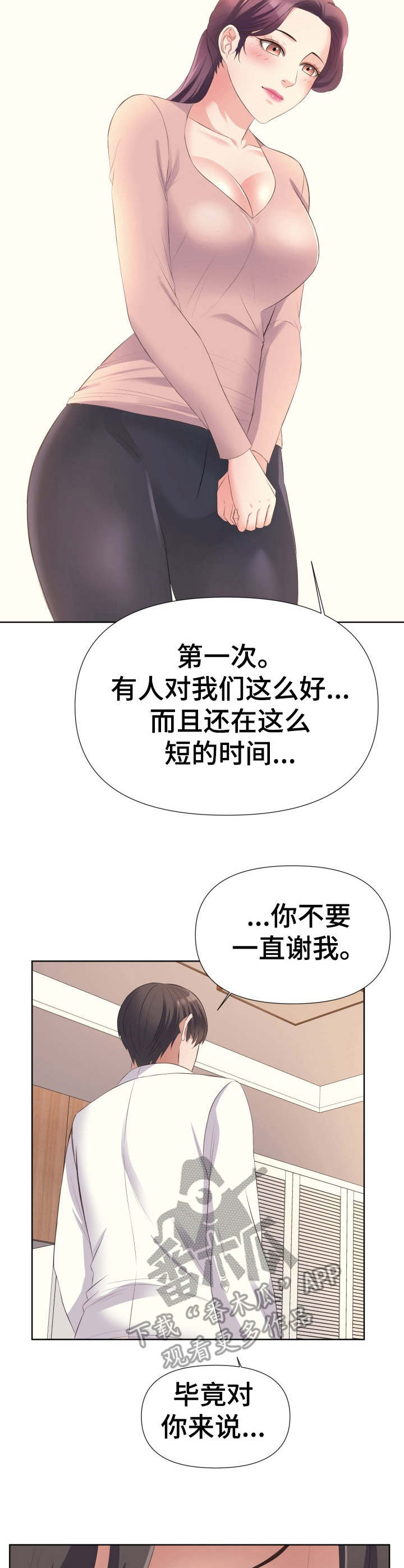 请您多保重漫画,第14章：犹豫1图