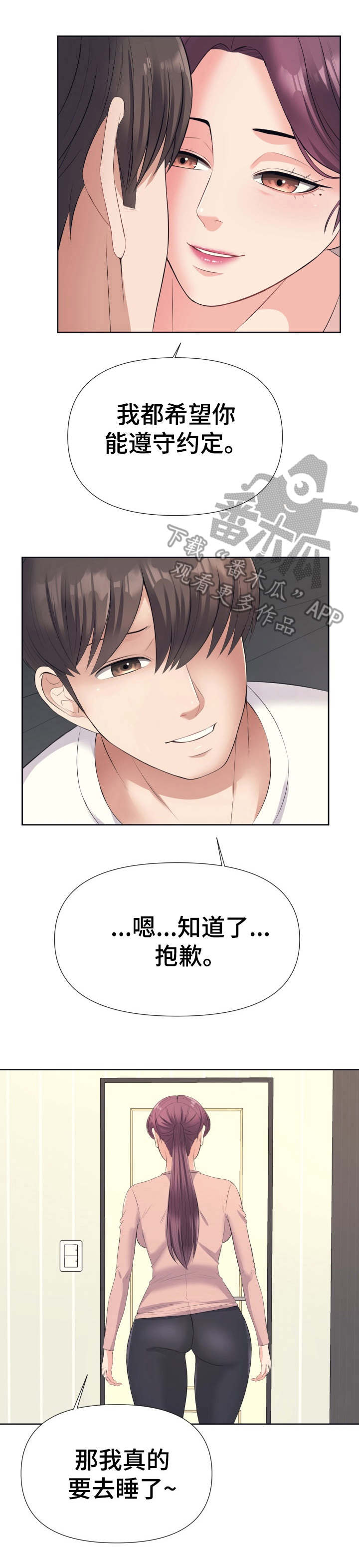 请您多保重漫画,第15章：撒泼2图