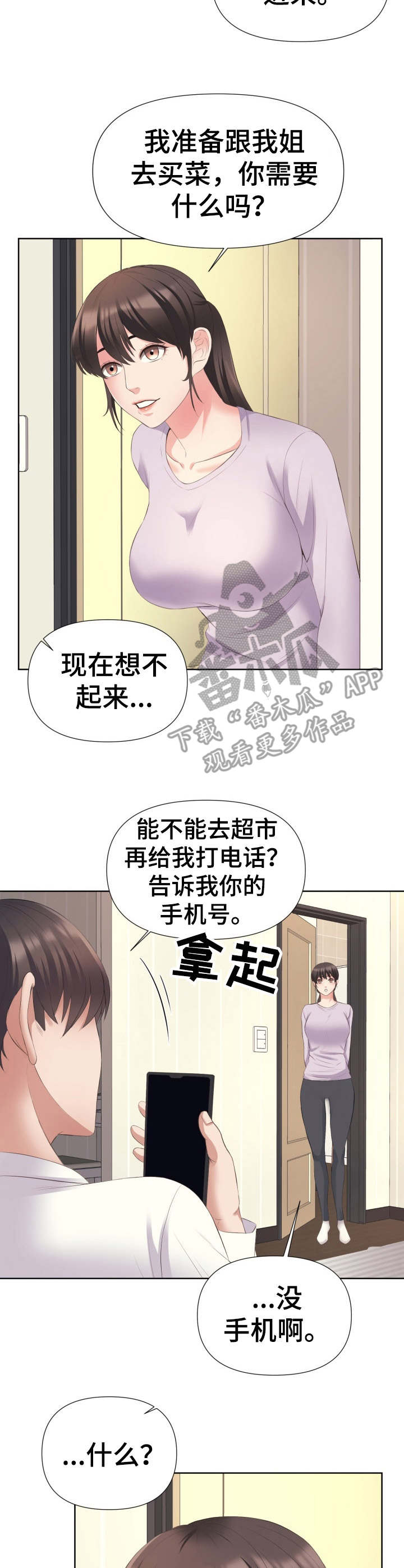 请您多保重漫画,第12章：前男友2图