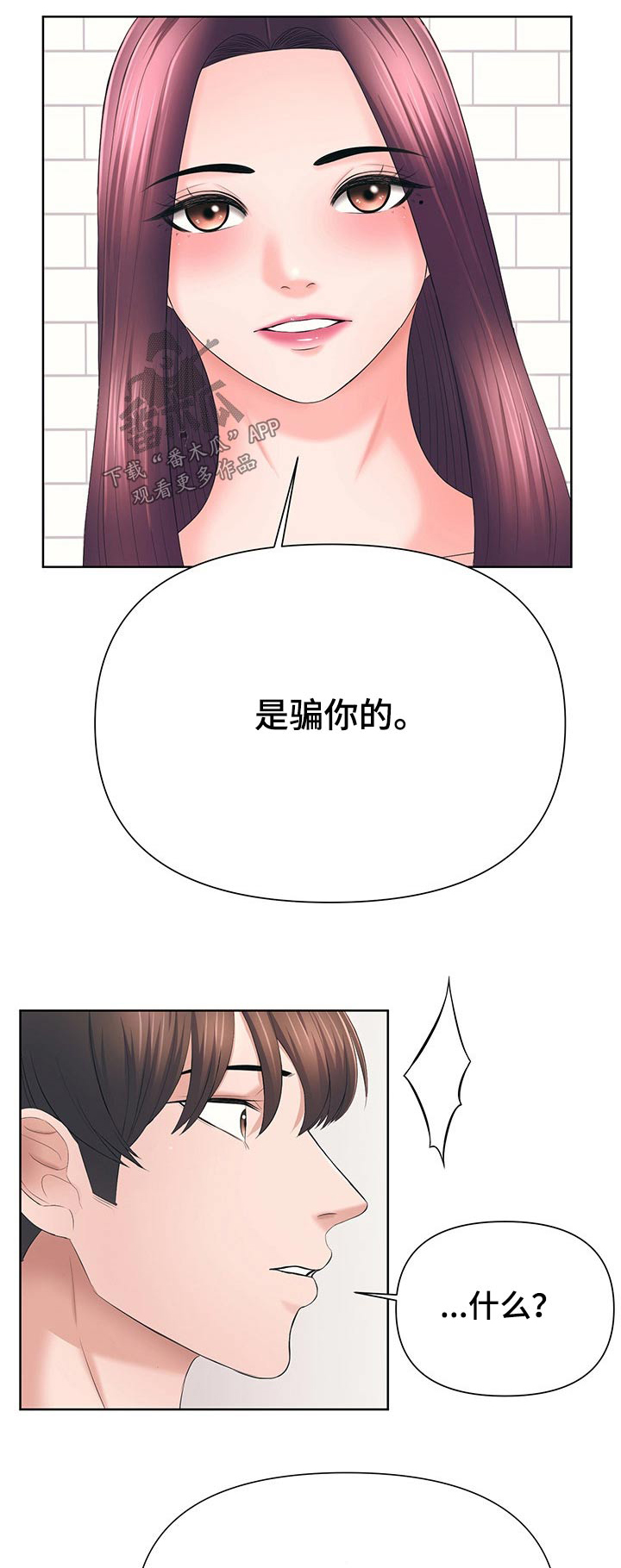 请您多保重漫画,第61章：约法三章1图