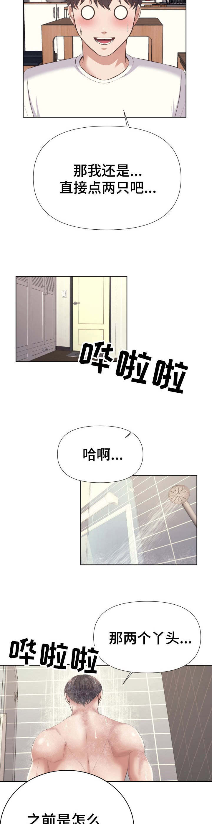 请您多保重漫画,第9章：准备好了1图