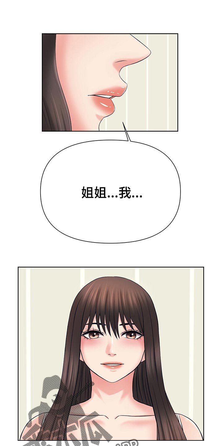 请您多保重漫画,第42章：嫉妒2图