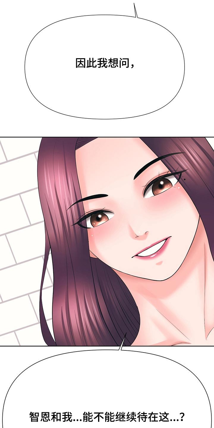 请您多保重漫画,第61章：约法三章2图