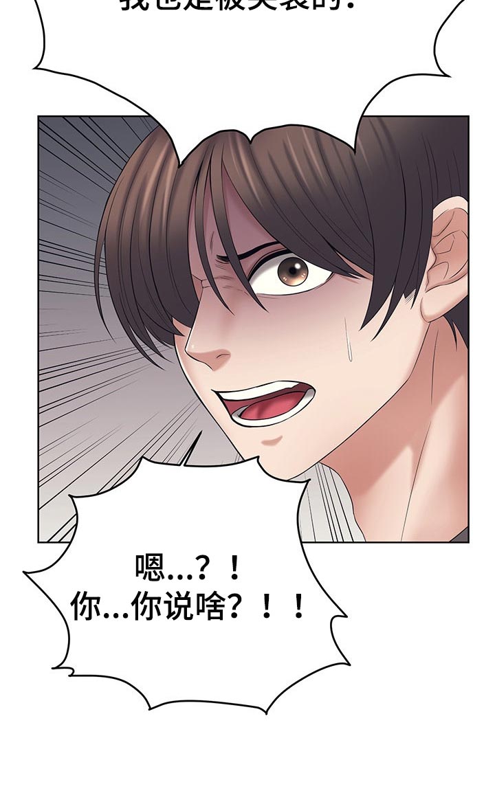 请您多保重漫画,第52章：真正的事实2图