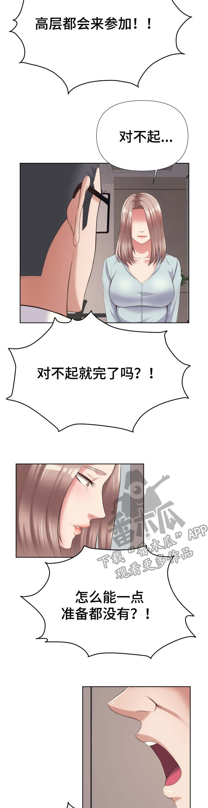 请您多保重漫画,第8章：炸鸡2图