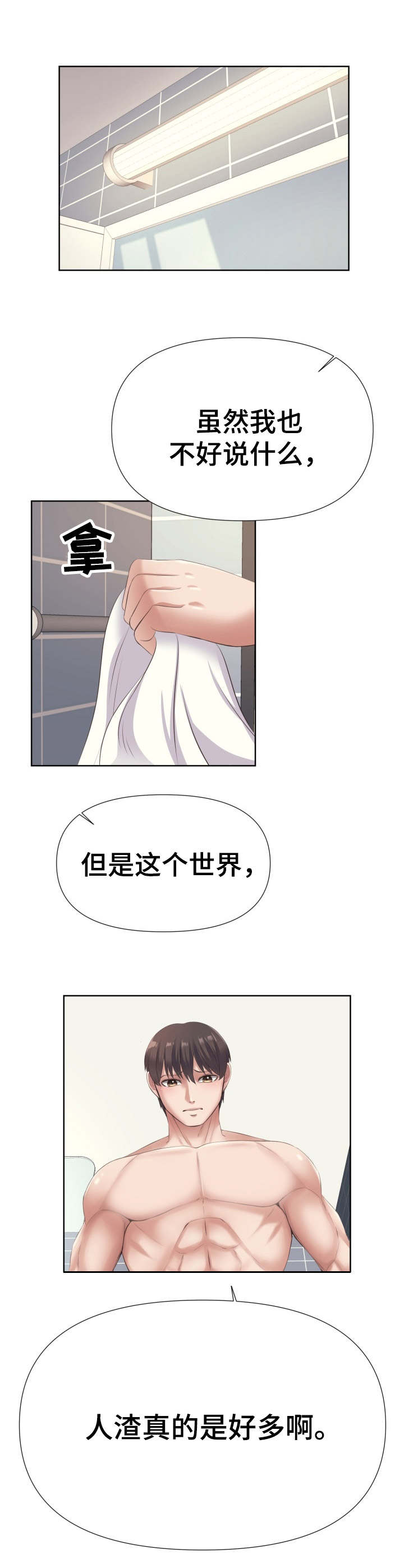 请您多保重漫画,第9章：准备好了1图