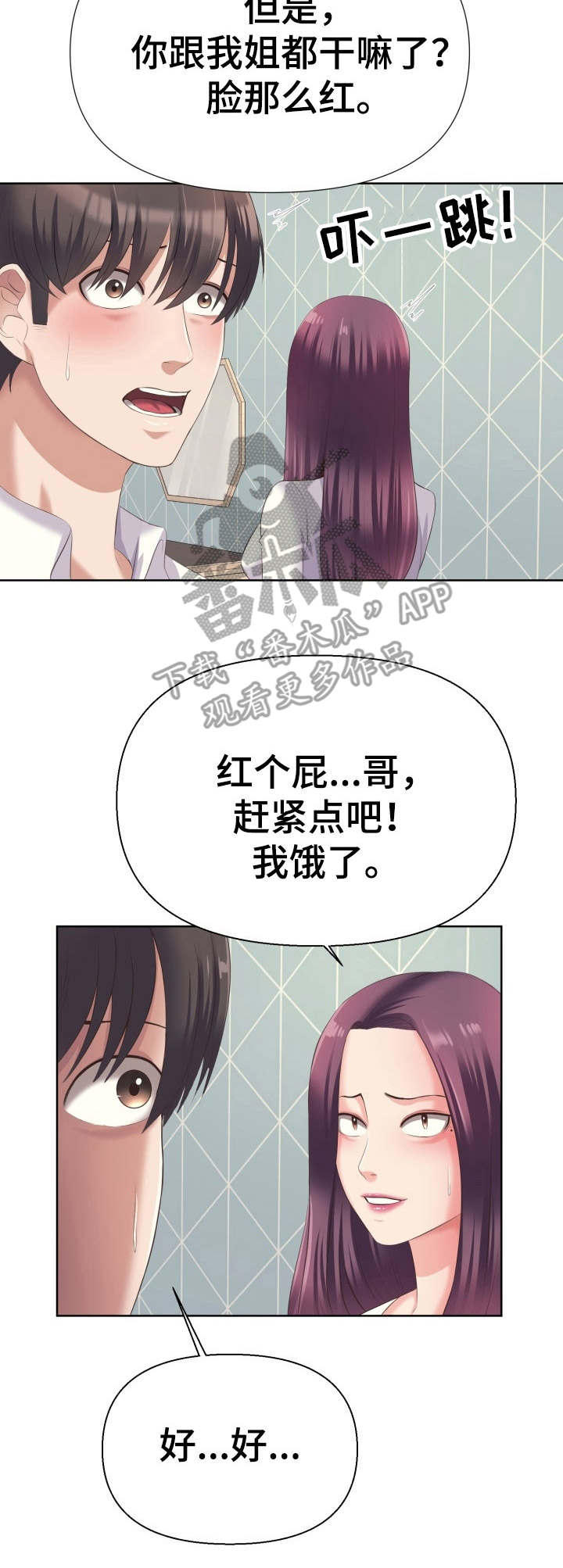 请您多保重漫画,第8章：炸鸡2图