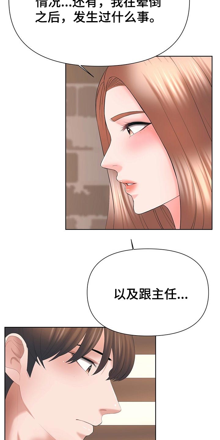 请您多保重漫画,第57章：我准备放弃了1图