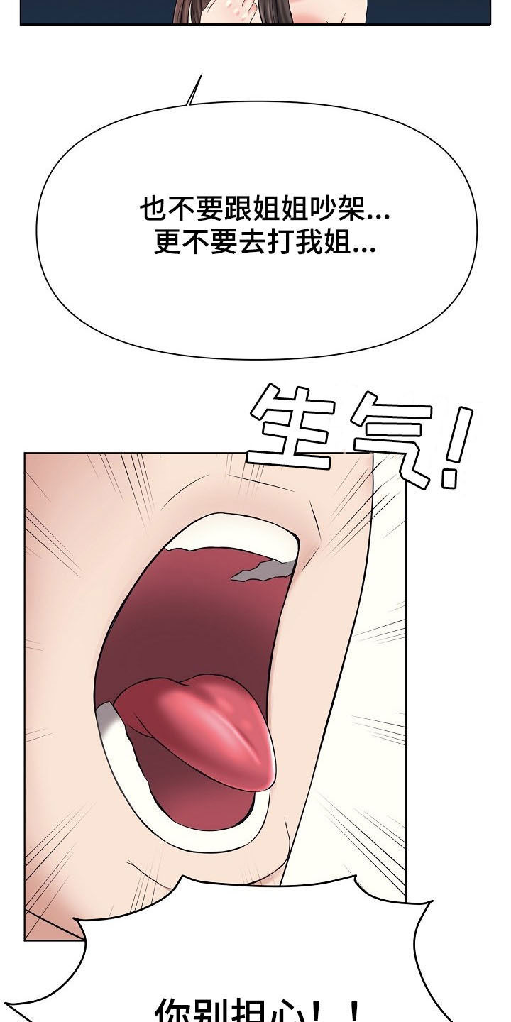 请您多保重漫画,第31章：好人2图