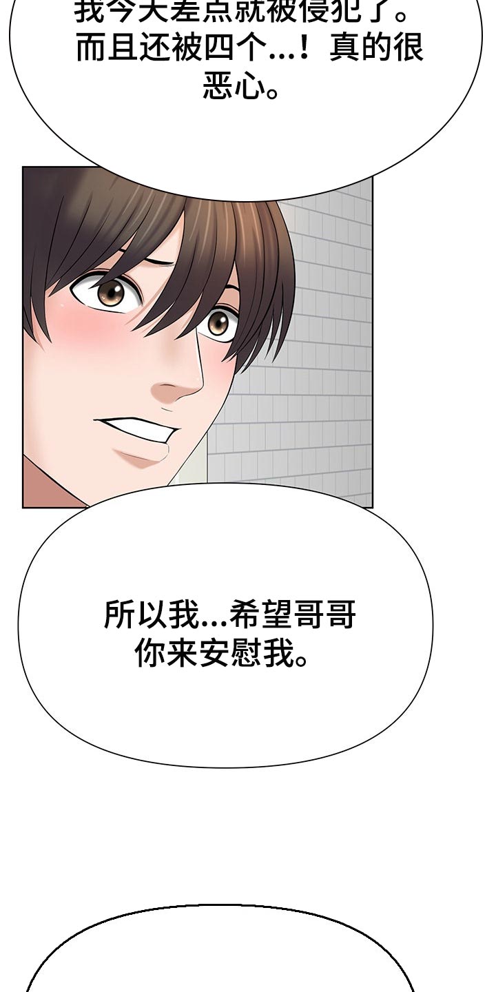 请您多保重漫画,第53章：后怕1图