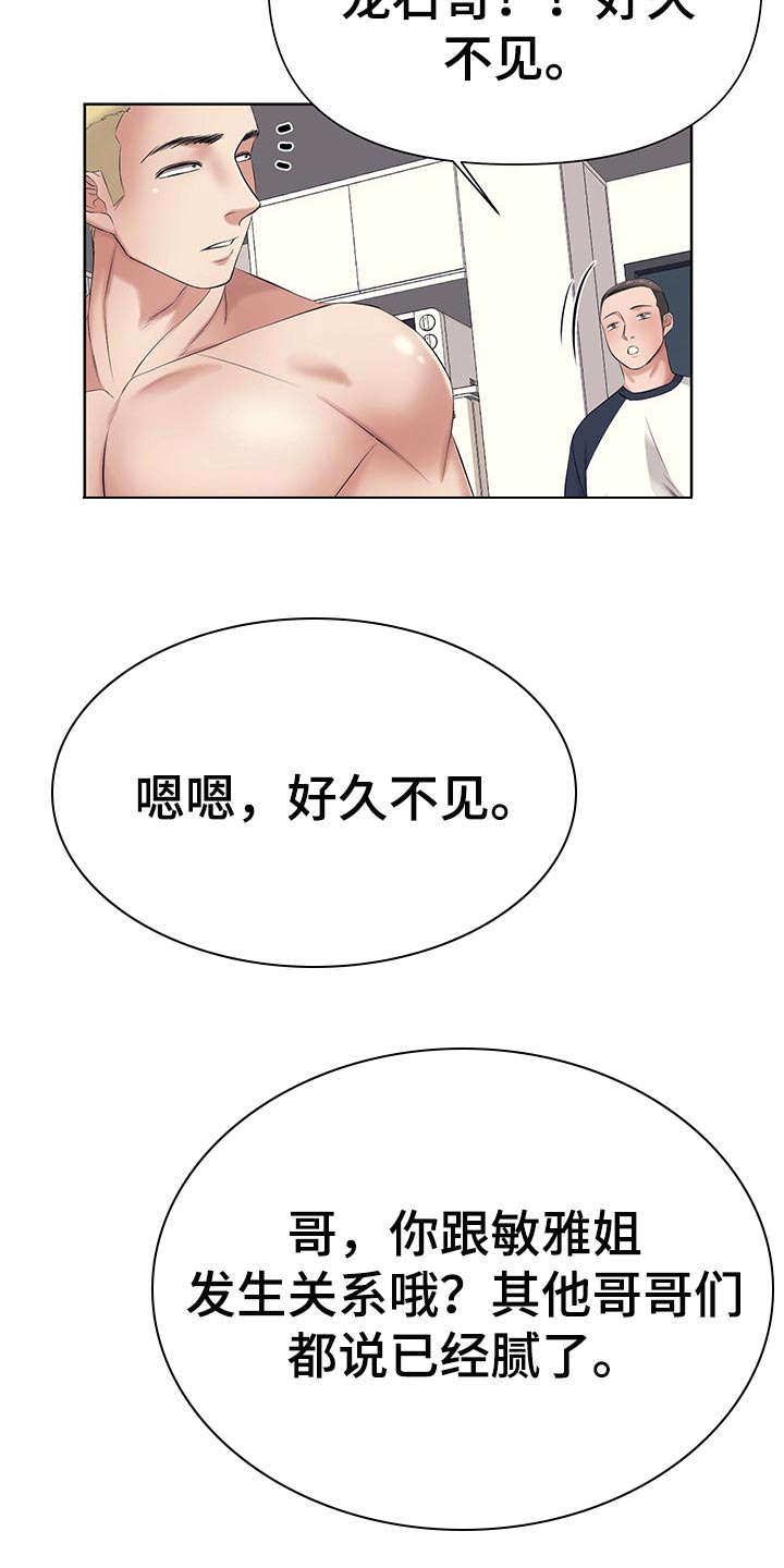 请您多保重漫画,第45章：隐瞒1图