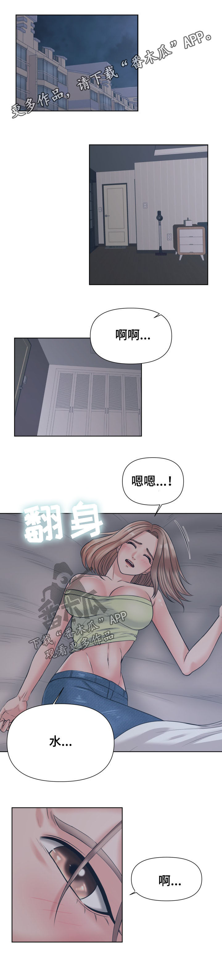 请您多保重漫画,第18章：清醒1图