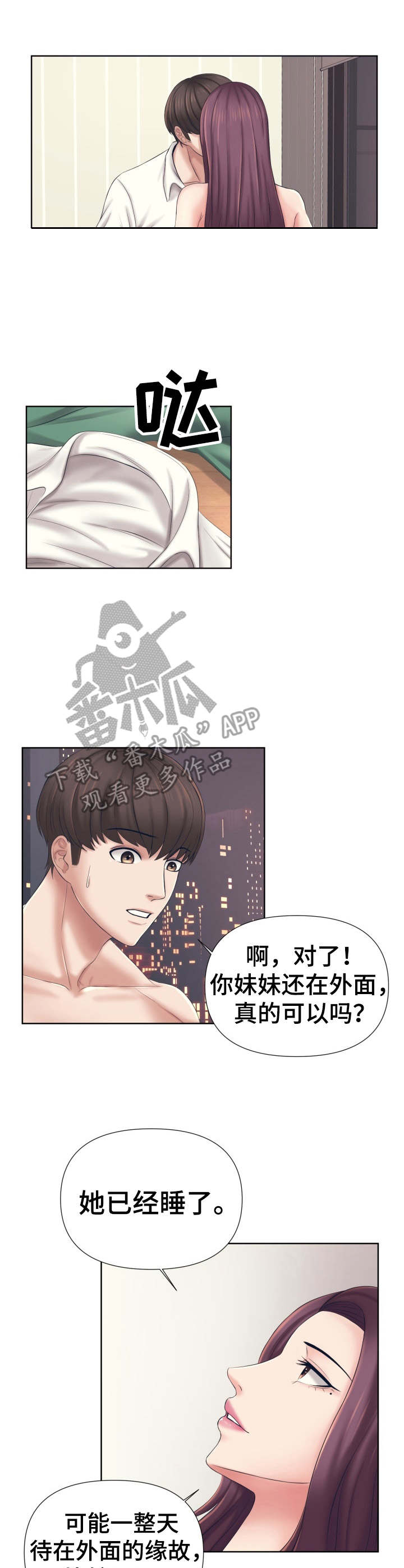 请您多保重漫画,第5章：非常冷1图