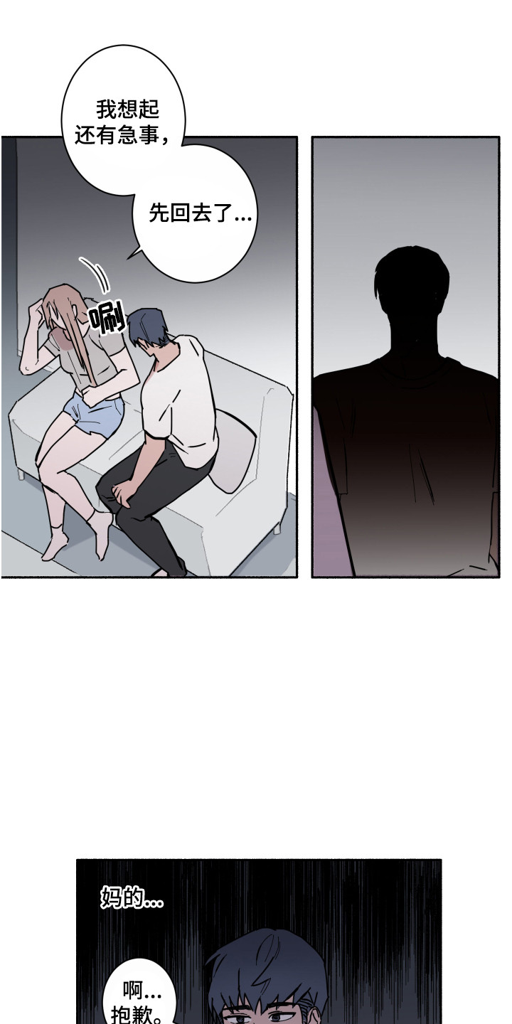 冲动障碍漫画,第3章：蜘蛛1图