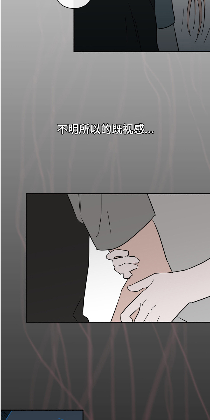 冲动障碍漫画,第12章： 即视感1图
