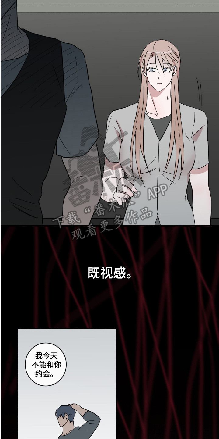 冲动障碍漫画,第12章： 即视感1图