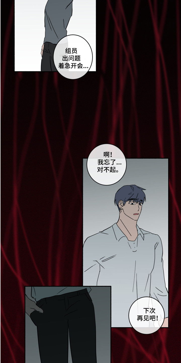 冲动障碍漫画,第12章： 即视感2图