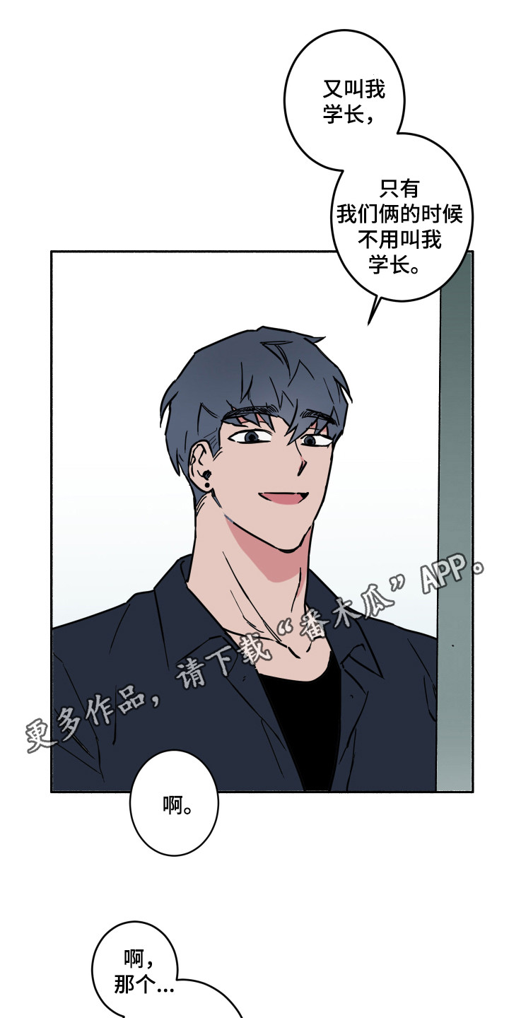 冲动障碍漫画,第4章：去她家2图