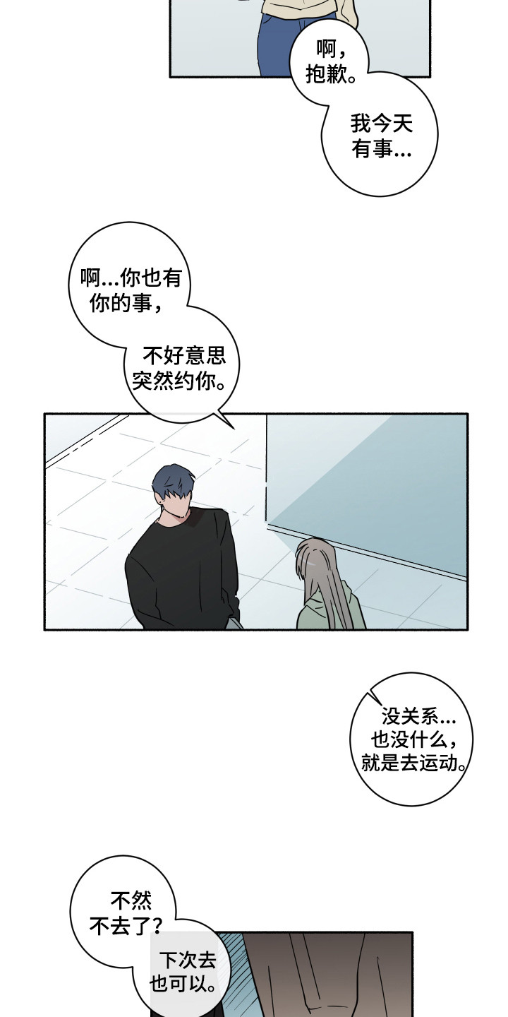 冲动障碍漫画,第12章： 即视感2图