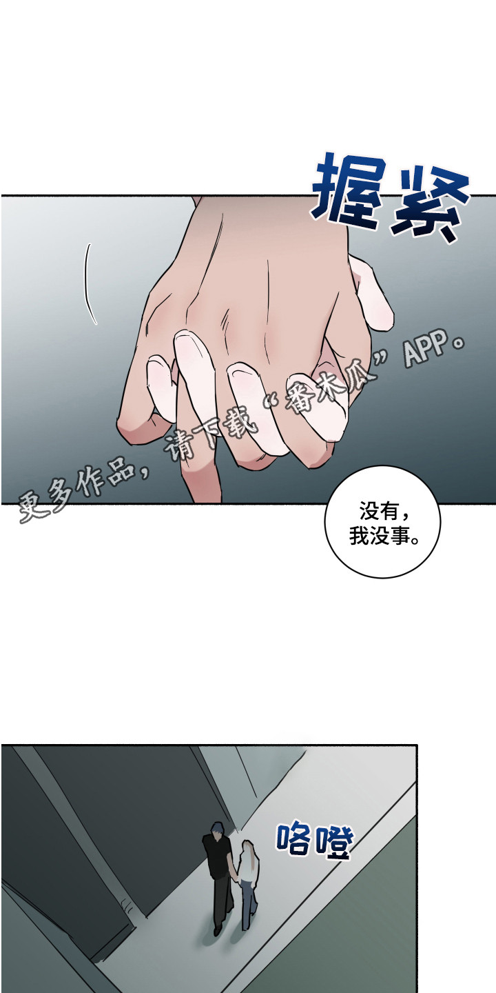 冲动障碍漫画,第9章：动手动脚2图