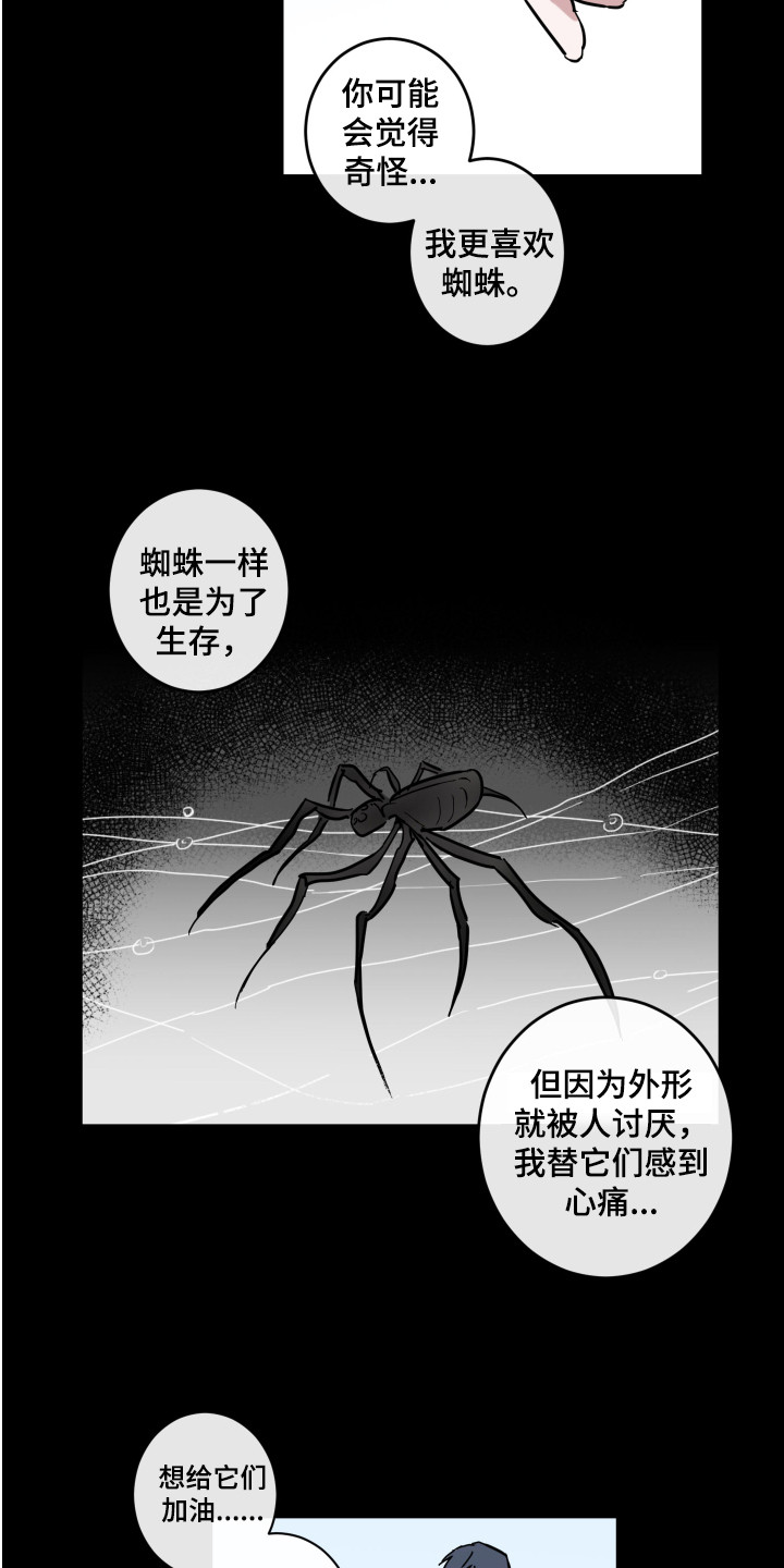 冲动障碍漫画,第3章：蜘蛛2图